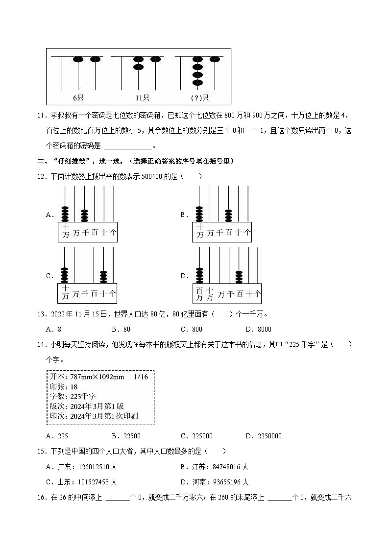 2024-2025学年福建省泉州市南安市四年级（上）第一次月考数学试卷第2页