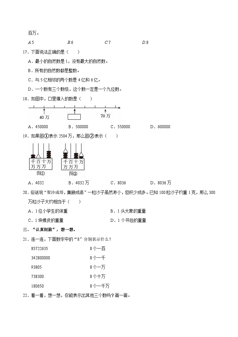 2024-2025学年福建省泉州市南安市四年级（上）第一次月考数学试卷第3页
