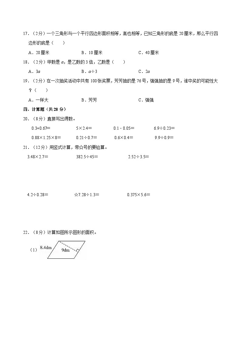 2023-2024学年甘肃省武威市凉州区东河乡九年制学校五年级（上）月考数学试卷（四）第2页