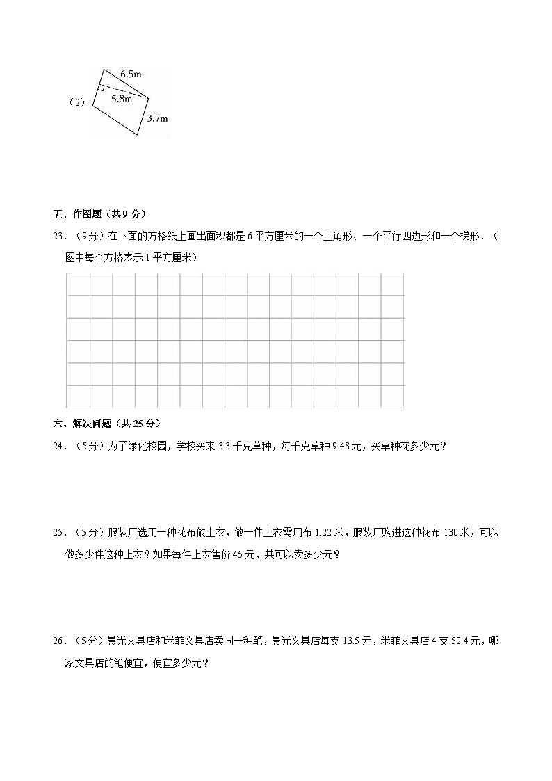 2023-2024学年甘肃省武威市凉州区东河乡九年制学校五年级（上）月考数学试卷（四）第3页