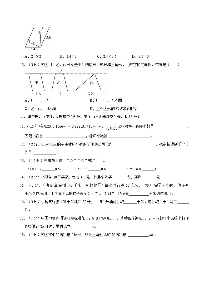 2023-2024学年广东省广州市十校联考五年级（上）月考数学试卷02