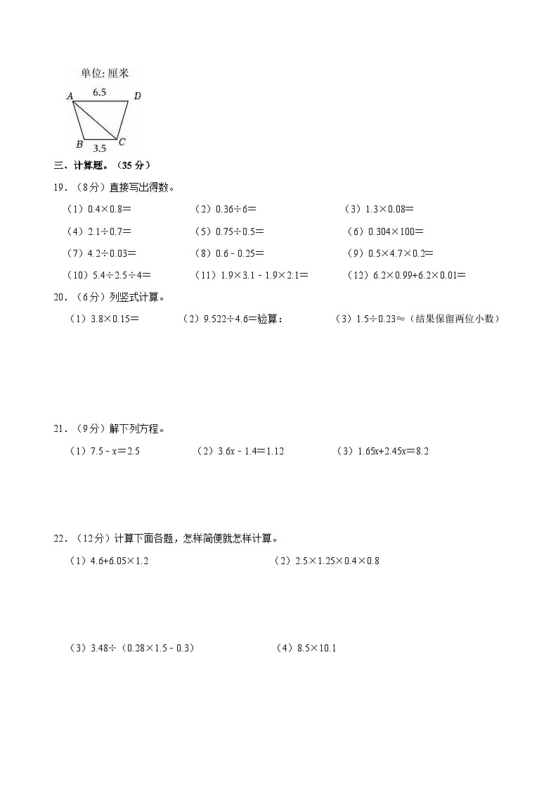 2023-2024学年广东省广州市十校联考五年级（上）月考数学试卷03