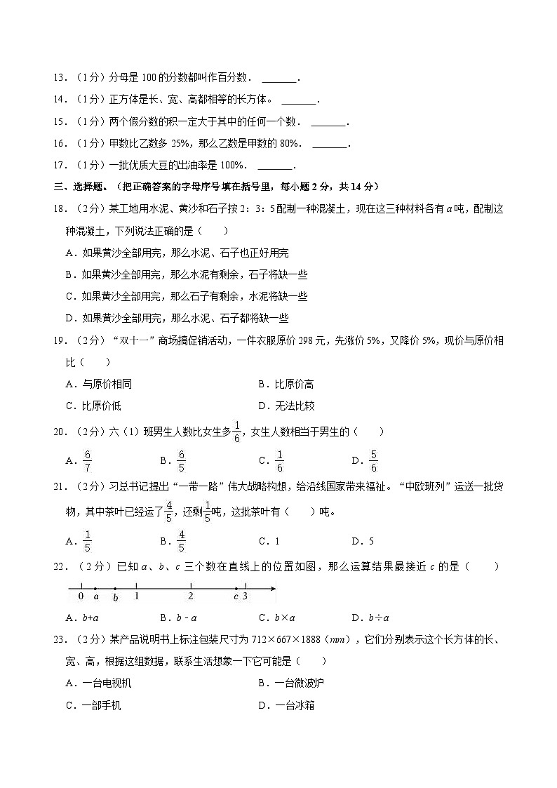 2023-2024学年河南省洛阳市洛宁县六年级（上）月考数学试卷（12月份）第2页
