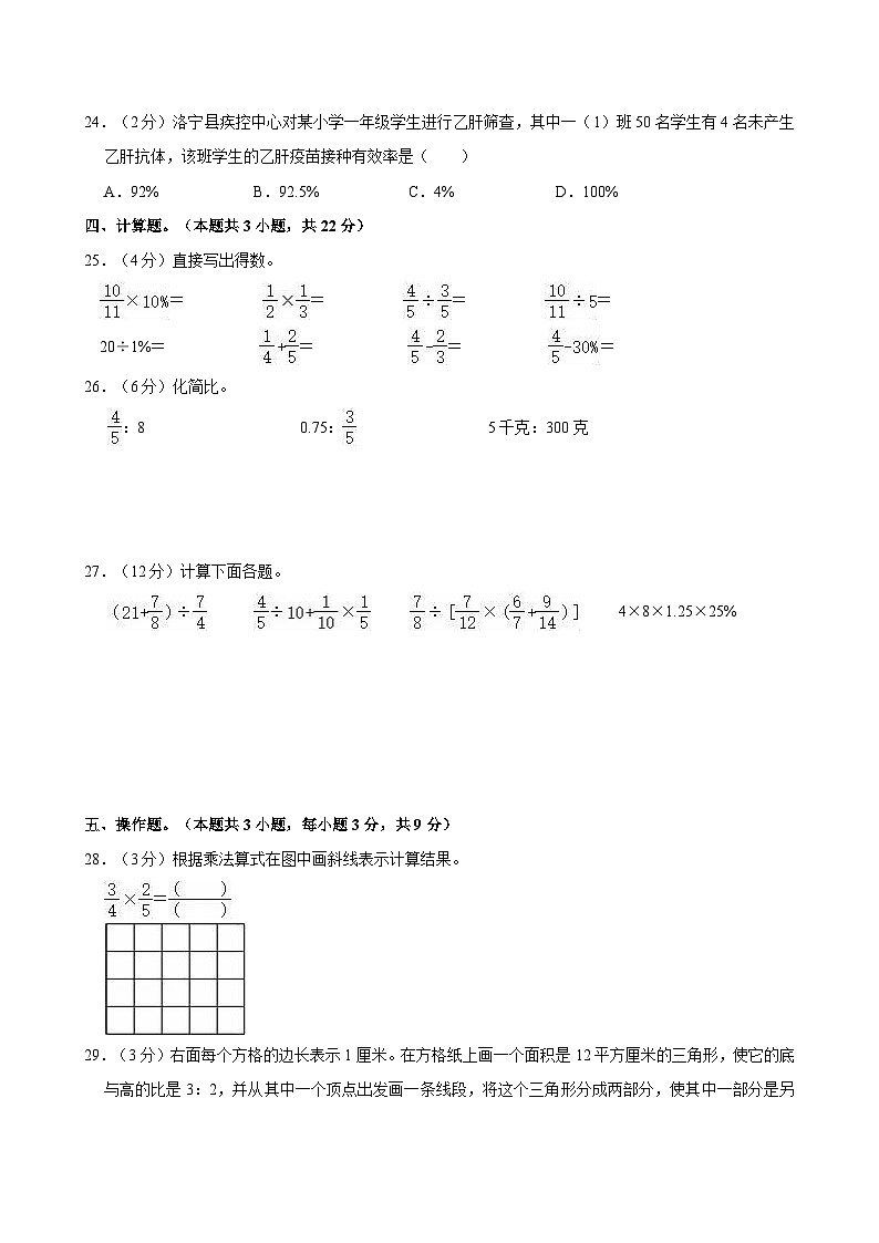 2023-2024学年河南省洛阳市洛宁县六年级（上）月考数学试卷（12月份）第3页