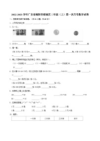 2022-2023学年广东省揭阳市榕城区二年级（上）第一次月考数学试卷