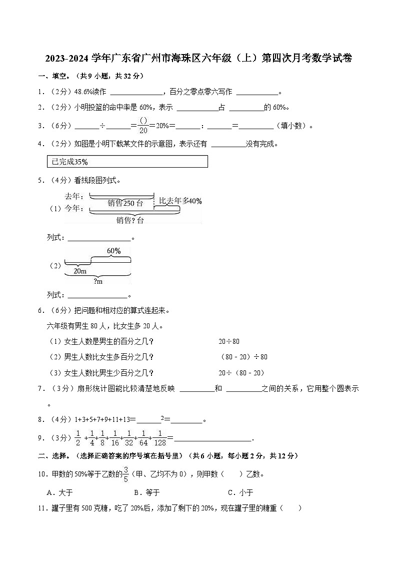 2023-2024学年广东省广州市海珠区六年级（上）第四次月考数学试卷第1页