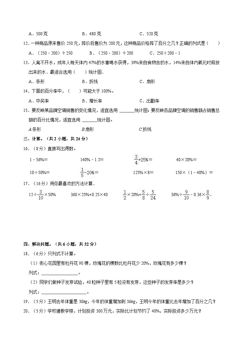 2023-2024学年广东省广州市海珠区六年级（上）第四次月考数学试卷第2页