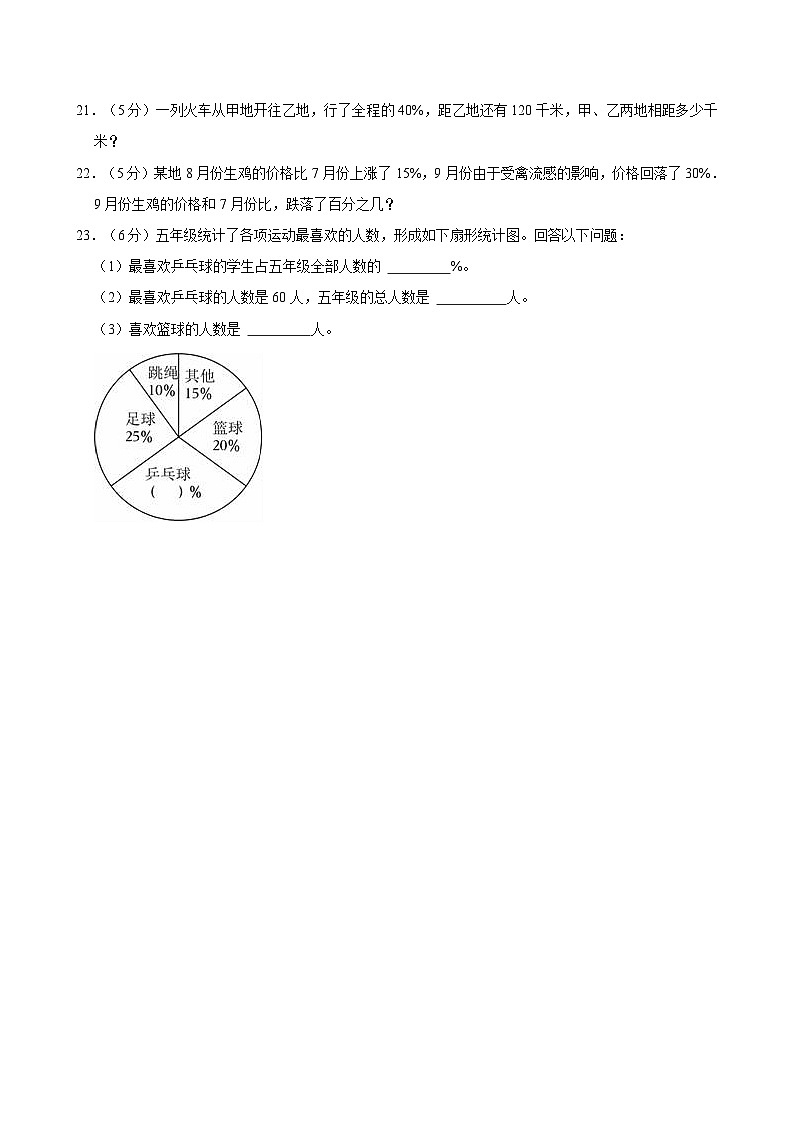 2023-2024学年广东省广州市海珠区六年级（上）第四次月考数学试卷第3页