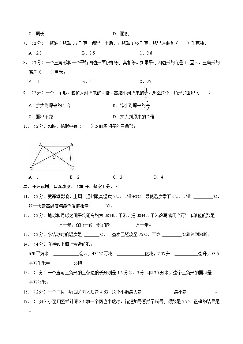 2023-2024学年江苏省南通市五年级（上）月考数学试卷（12月份）02