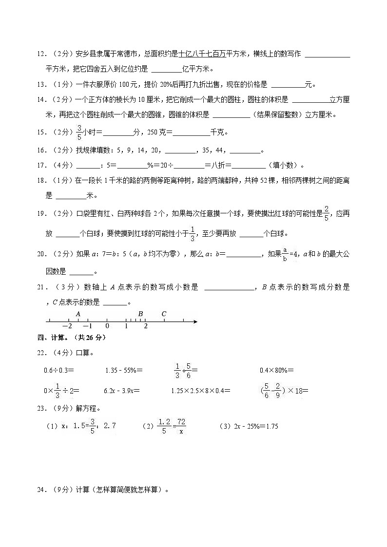 湖南省常德市安乡县2022-2023学年六年级上学期期末数学试卷02