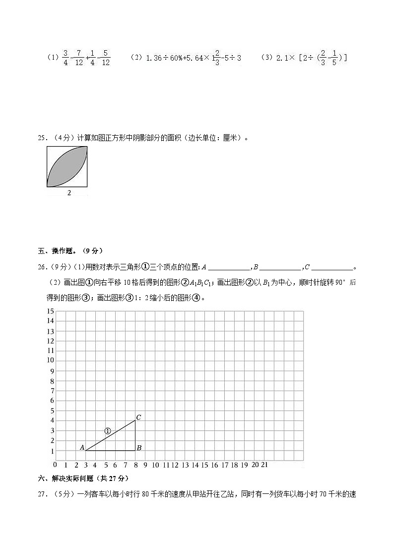 湖南省常德市安乡县2022-2023学年六年级上学期期末数学试卷03