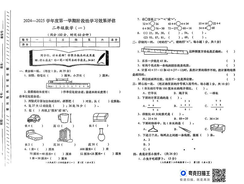 陕西省安康市石泉县喜河镇藕阳小学2024-2025学年二年级上学期9月月考数学试题（第1-2单元）第1页