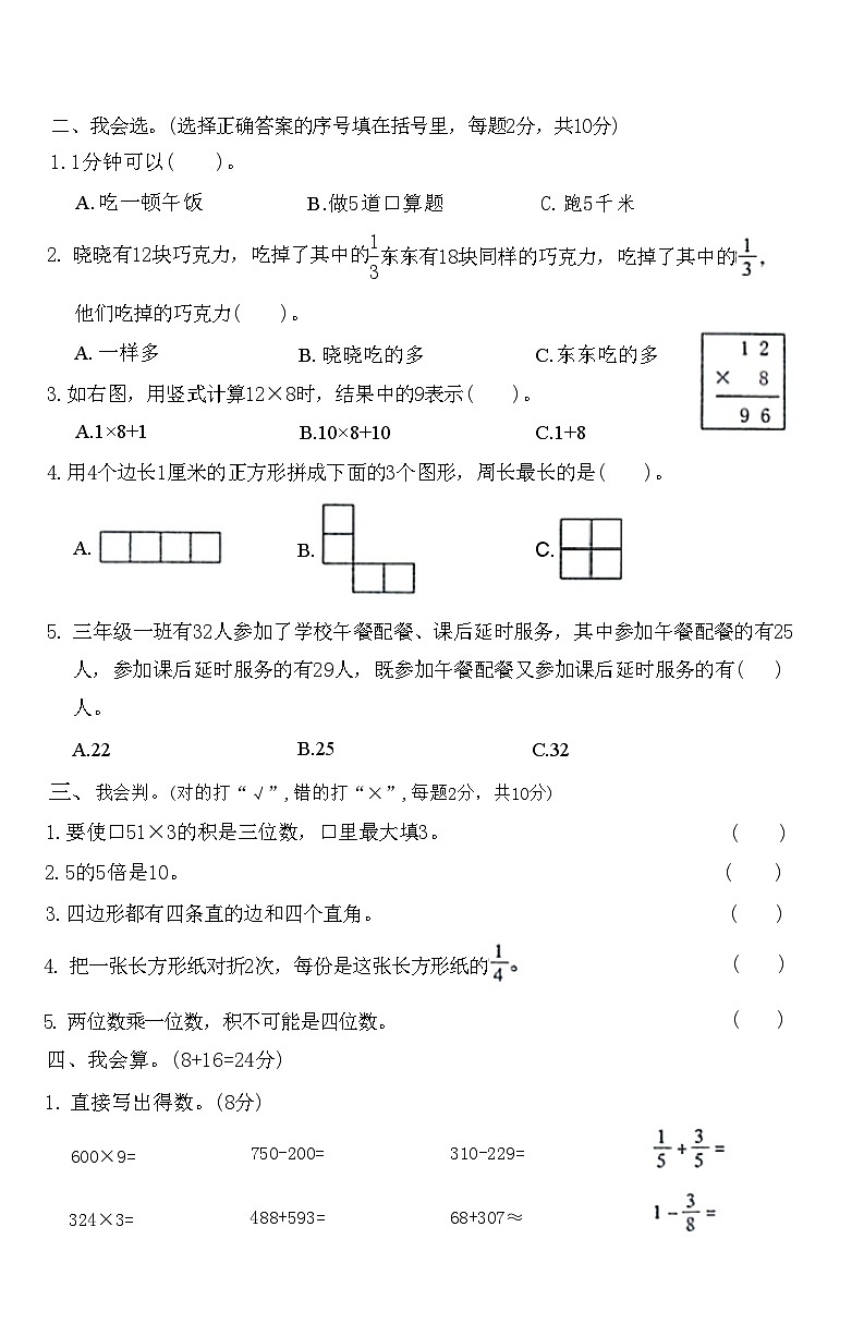 河南省许昌市长葛市2023～2024学年三年级上学期期末质量监测数学试卷02
