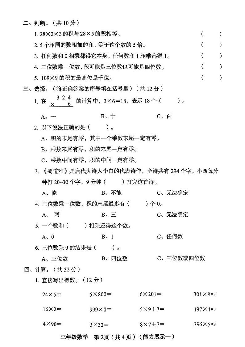 山西省大同市阳高县2024-2025学年三年级上学期第一次月考数学试题第2页
