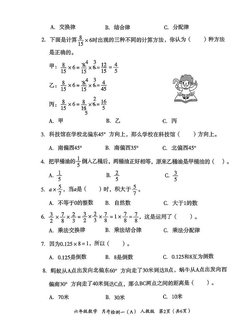 河北省石家庄长安区2024-2025学年六年级上学期第一次月考数学试题第2页