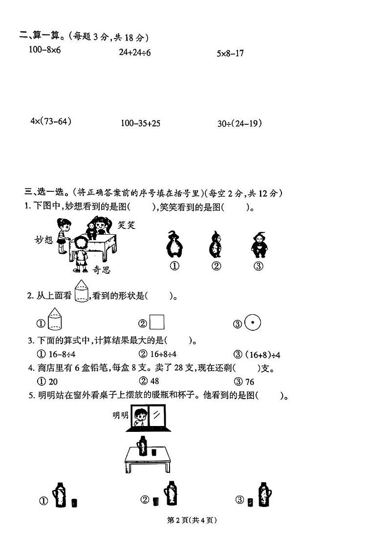 福建省安溪县多校2024-2025学年三年级上学期第一次月考数学试题第2页