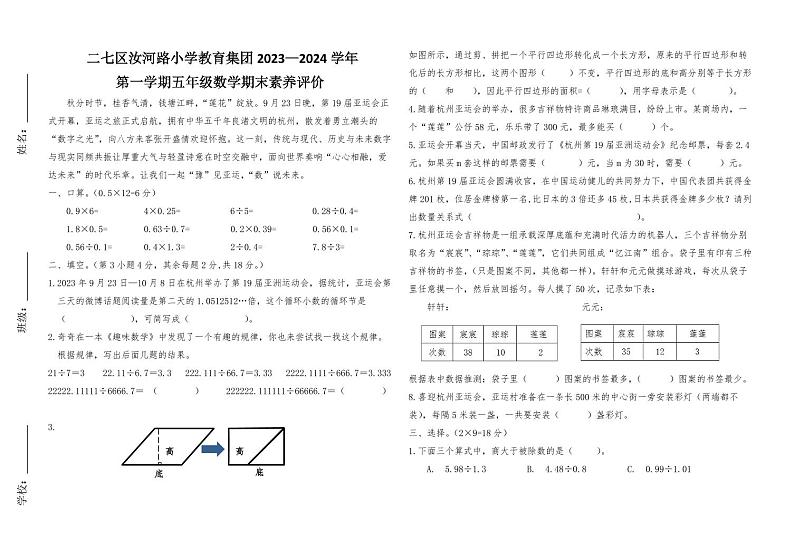 河南省郑州市二七区汝河路小学教育集团2023-2024学年五年级上学期期末素养评价数学试题第1页