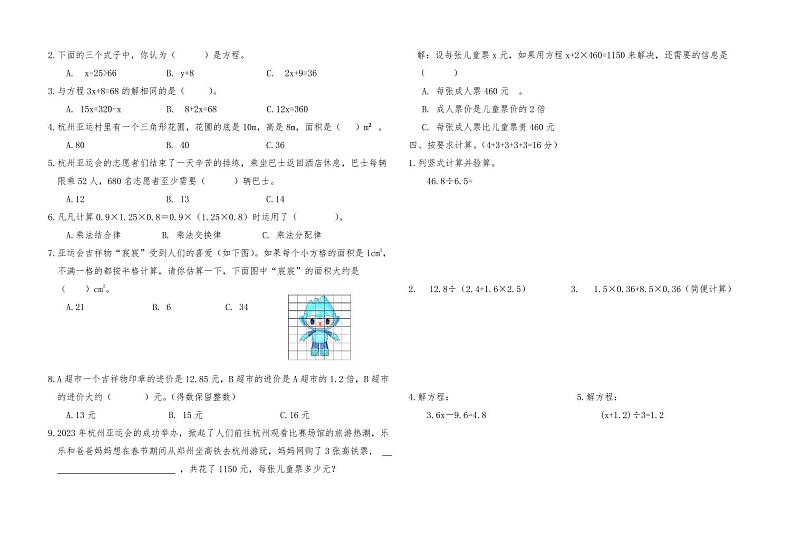 河南省郑州市二七区汝河路小学教育集团2023-2024学年五年级上学期期末素养评价数学试题第2页