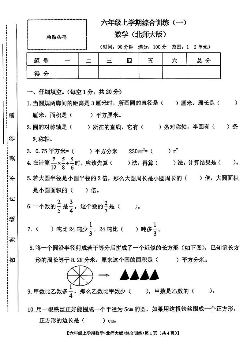 甘肃省临夏回族自治州永靖县多校2024-2025学年六年级上学期第一次月考数学试题01