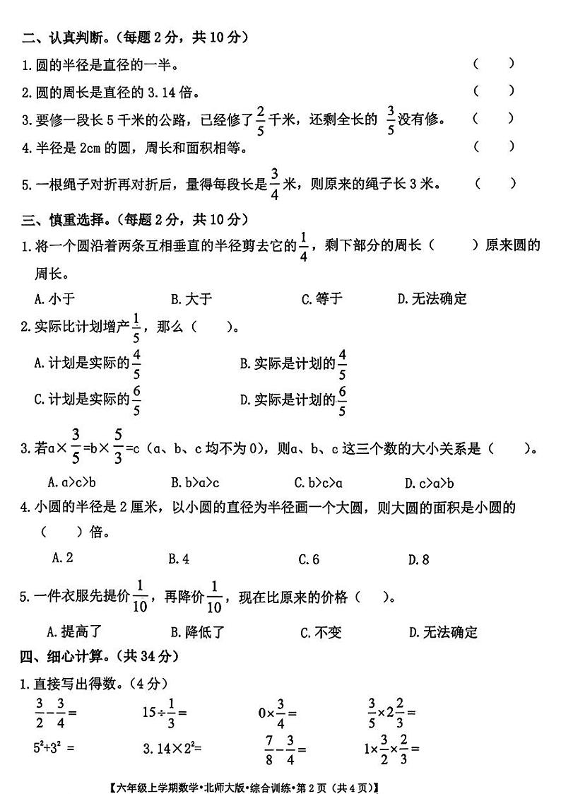 甘肃省临夏回族自治州永靖县多校2024-2025学年六年级上学期第一次月考数学试题02