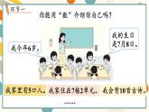 苏教版（2024)数学一年级上册 数学游戏分享 活动1  我和我的幼儿园 PPT课件