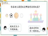 苏教版（2024)数学一年级上册 数学游戏分享 活动1  我和我的幼儿园 PPT课件