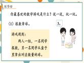 苏教版（2024)数学一年级上册 数学游戏分享 活动1  我和我的幼儿园 PPT课件