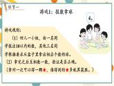 苏教版（2024)数学一年级上册 数学游戏分享 活动2  数数比比 PPT课件
