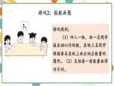 苏教版（2024)数学一年级上册 数学游戏分享 活动2  数数比比 PPT课件