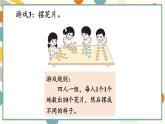 苏教版（2024)数学一年级上册 数学游戏分享 活动2  数数比比 PPT课件