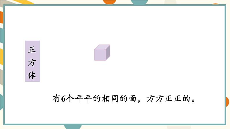 苏教版（2024)数学一年级上册 数学游戏分享 活动3  搭搭拼拼 PPT课件第7页