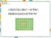 苏教版（2024)数学一年级上册 数学游戏分享 活动4  围“草地” PPT课件