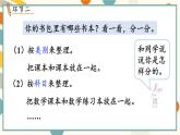 苏教版（2024)数学一年级上册 数学游戏分享 活动5  理物品 PPT课件