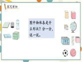 蘇教版（2024)數(shù)學一年級上冊 第3單元 第1課時  認識立體圖形 PPT課件