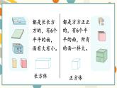 蘇教版（2024)數(shù)學一年級上冊 第3單元 第1課時  認識立體圖形 PPT課件