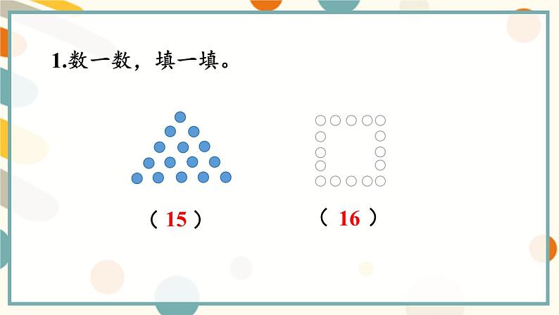 苏教版（2024)数学一年级上册 第5单元 练习八 PPT课件02