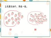苏教版（2024)数学一年级上册 第5单元 练习八 PPT课件