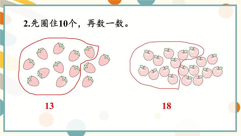 苏教版（2024)数学一年级上册 第5单元 练习八 PPT课件03