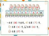 苏教版（2024)数学一年级上册 第5单元 练习八 PPT课件