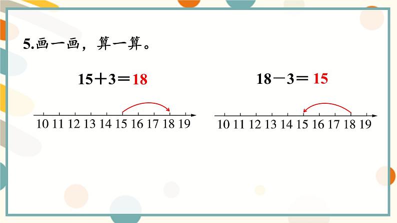 苏教版（2024)数学一年级上册 第5单元 练习八 PPT课件06