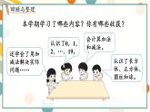 苏教版（2024)数学一年级上册 期末复习 第1课时  数与运算 PPT课件