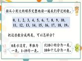 苏教版（2024)数学一年级上册 期末复习 第1课时  数与运算 PPT课件