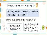 苏教版（2024)数学一年级上册 期末复习 第1课时  数与运算 PPT课件