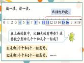 苏教版（2024)数学一年级上册 期末复习 第1课时  数与运算 PPT课件