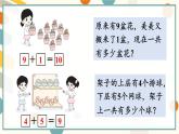 苏教版（2024)数学一年级上册 期末复习 第2课时  数量关系 PPT课件