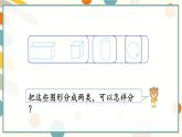 苏教版（2024)数学一年级上册 期末复习 第3课时  图形的认识 PPT课件
