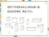 苏教版（2024)数学一年级上册 期末复习 第3课时  图形的认识 PPT课件