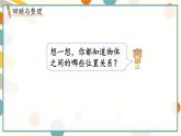 苏教版（2024)数学一年级上册 期末复习 第4课时  认位置 PPT课件