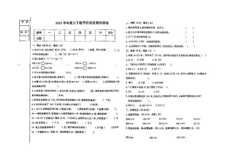 黑龙江省七台河市桃山区2023-2024学年三年级下学期期中数学试题第1页