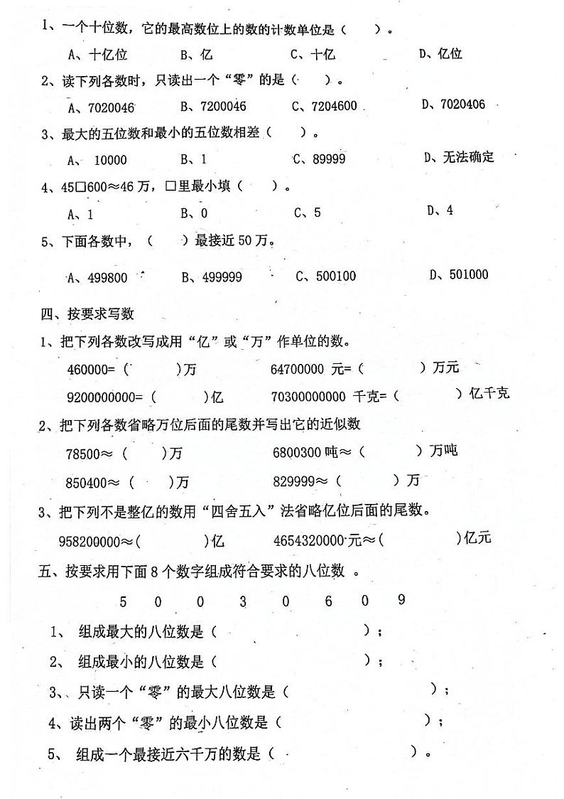 广东省汕头市潮南区2024-2025学年四年级上学期第一次月考数学题第2页